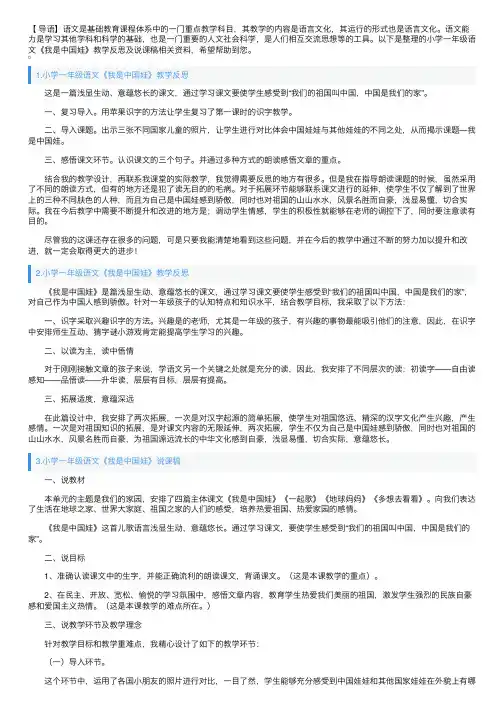小学一年级语文《我是中国娃》教学反思及说课稿