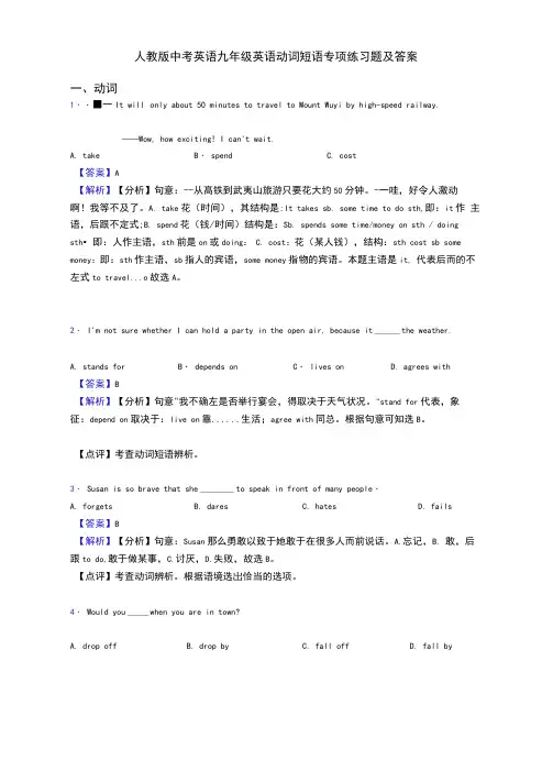 中考英语动词短语专项练习题及答案