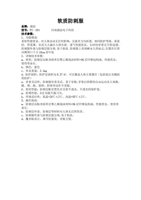 河南浦喆软制防刺服使用说明