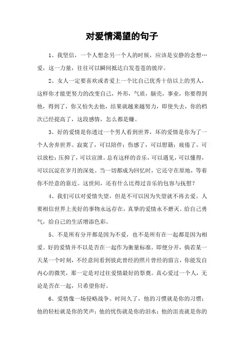 对爱情渴望的句子