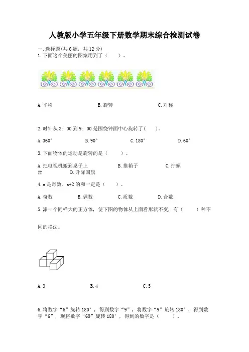 人教版小学五年级下册数学期末综合检测试卷及参考答案(A卷)