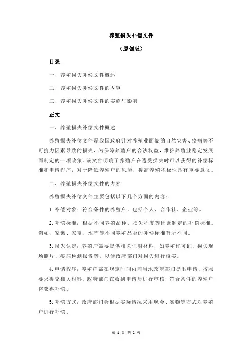 养殖损失补偿文件