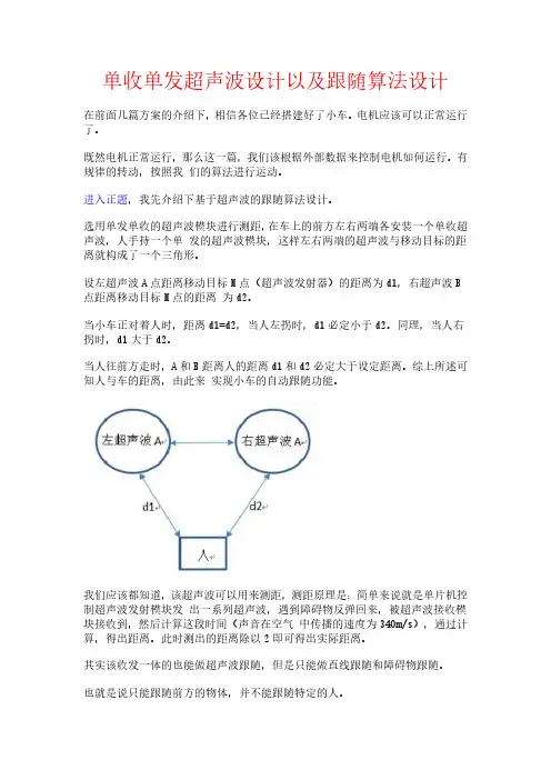 第五篇：单收单发超声波设计以及跟随算法设计