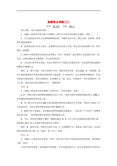 【全国通用】2014届高考语文二轮复习高频考点训练(3)及答案解析