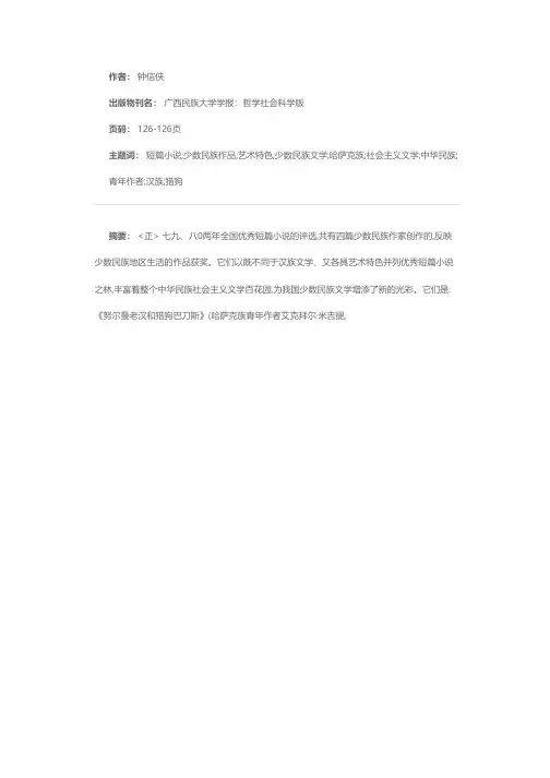 获全国短篇小说优秀奖的少数民族作品