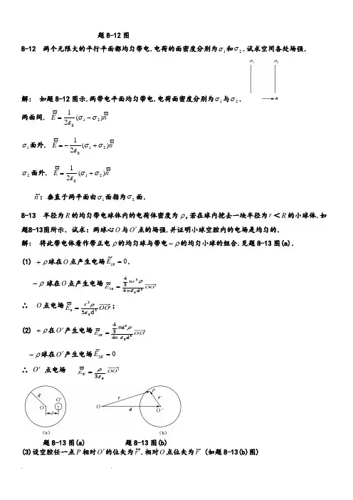 大学物理电磁学复习题含答案