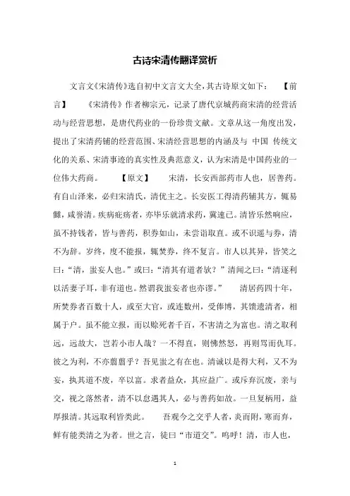 古诗宋清传翻译赏析