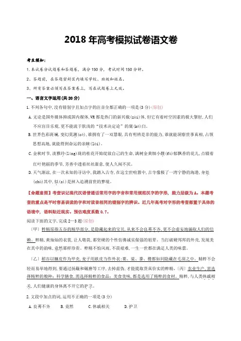 2018年高考模拟试卷语文卷
