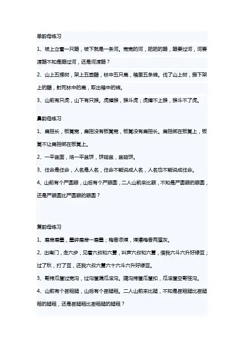 主播类绕口令