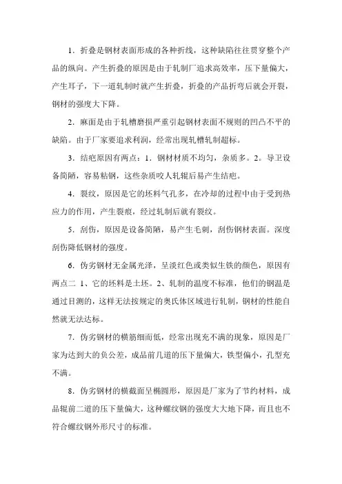 轧制缺陷分析