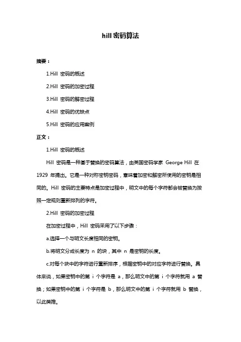 hill密码算法