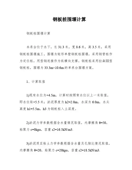 钢板桩围堰计算
