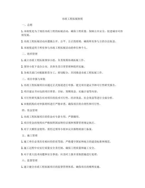市政工程拓展制度