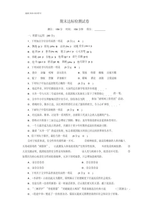 最新2020-2021学年人教版九年级上册语文期末达标检测试卷