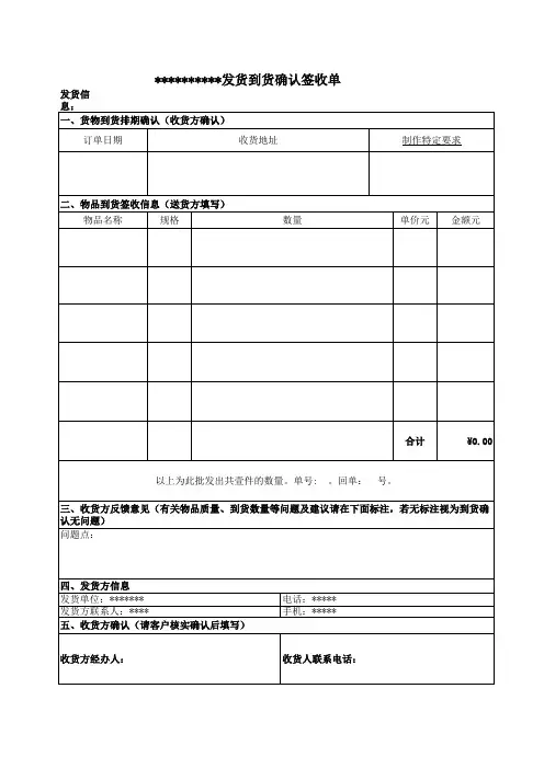 发货到货确认签收单