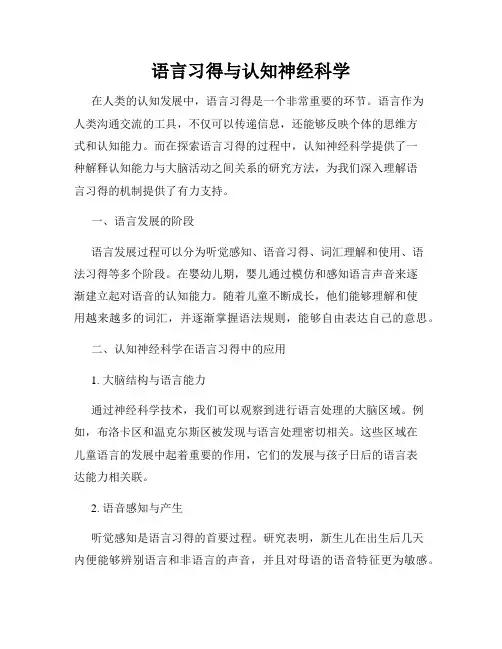 语言习得与认知神经科学
