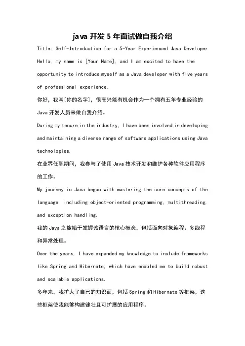 java开发5年面试做自我介绍