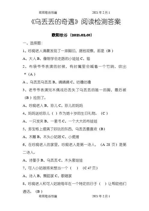 《乌丢丢的奇遇》阅读题及答案之欧阳歌谷创编