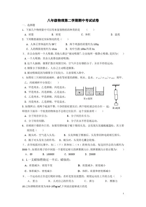 苏科版八年级物理下册期中考试试卷