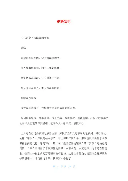 伤逝赏析_精品文档