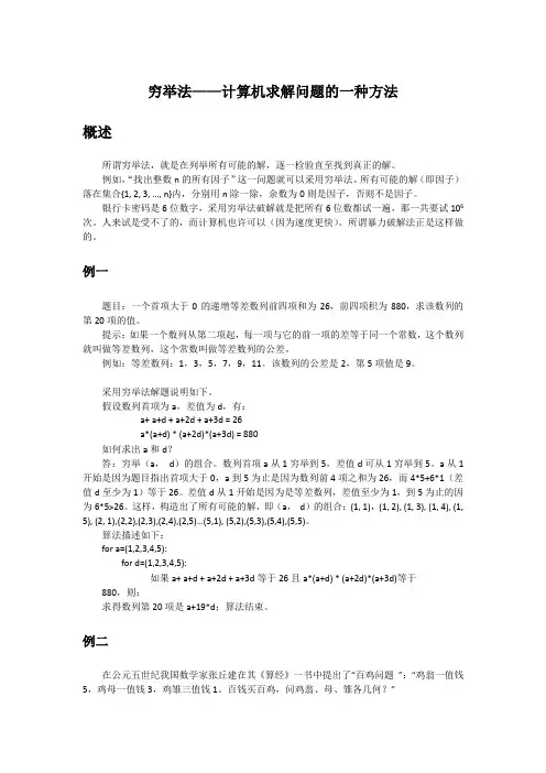 穷举法-计算机求解问题的一种方法