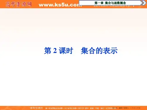 2017高中同步创新课堂数学优化方案人教A版必修1课件：第一章1.1.1第2课时