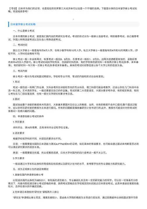 日本留学修士考试攻略