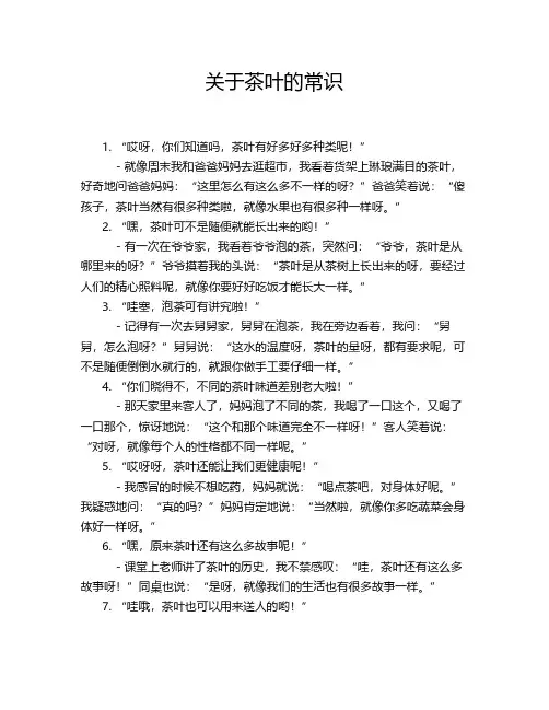 关于茶叶的常识