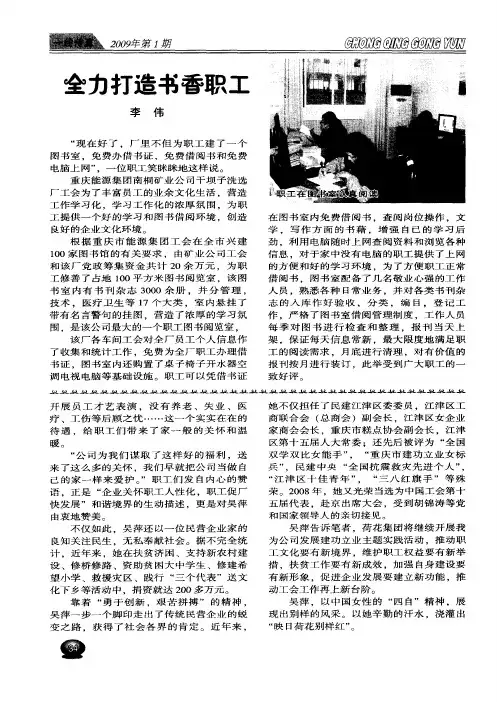 全力打造书香职工