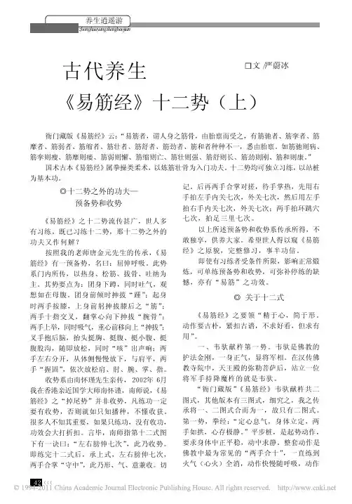 古代养生_易筋经_十二势_上_
