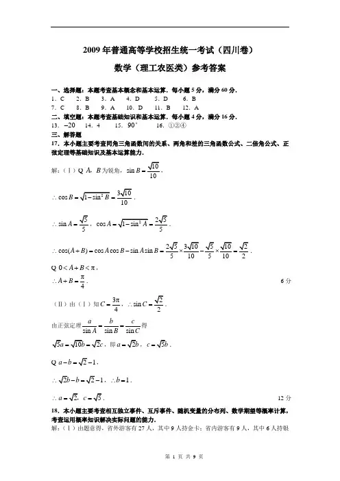 da2009年高考数学(四川)理