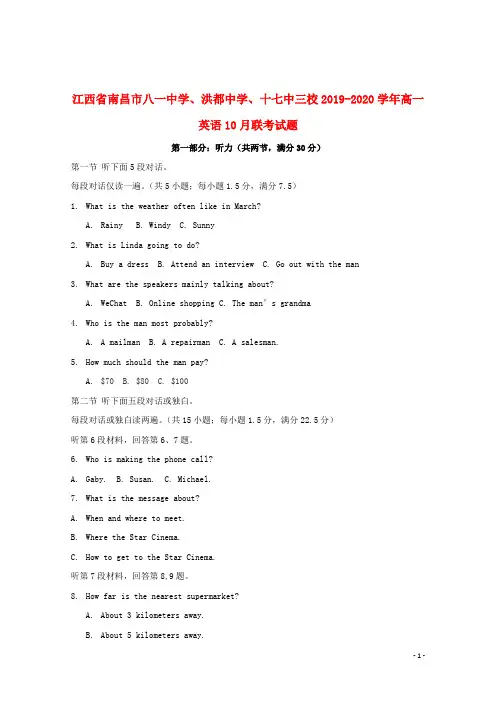 江西省南昌市八一中学、洪都中学、十七中三校2019_2020学年高一英语10月联考试题