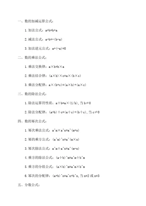 四年级公式大全范文