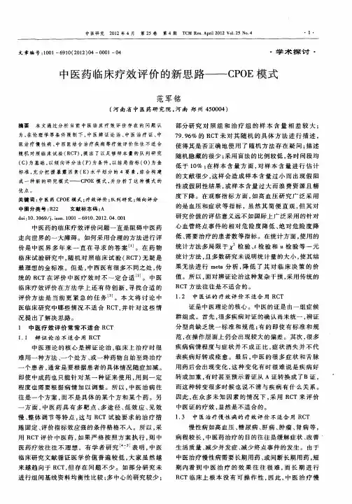 中医药临床疗效评价的新思路——CPOE模式