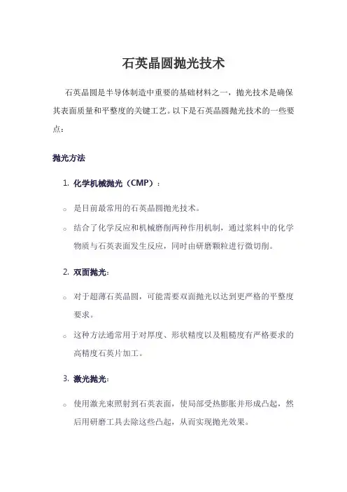 石英晶圆抛光技术
