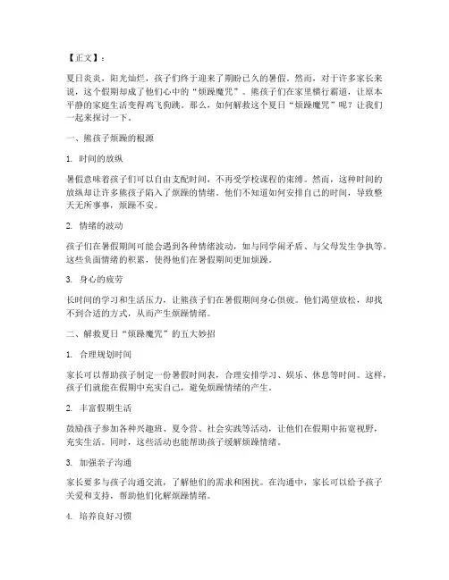 熊孩子放暑假烦躁文案