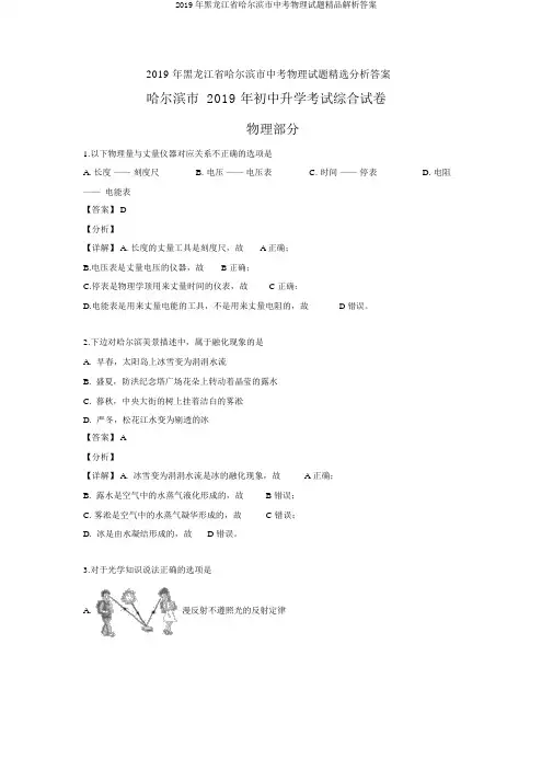 2019年黑龙江省哈尔滨市中考物理试题精品解析答案