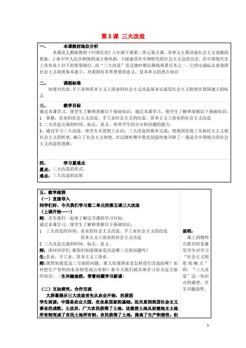 第5课-三大改造教案