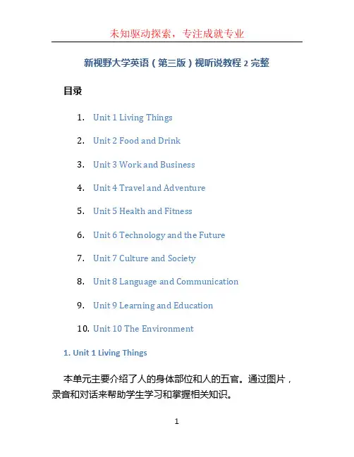 新视野大学英语(第三版)视听说教程2完整