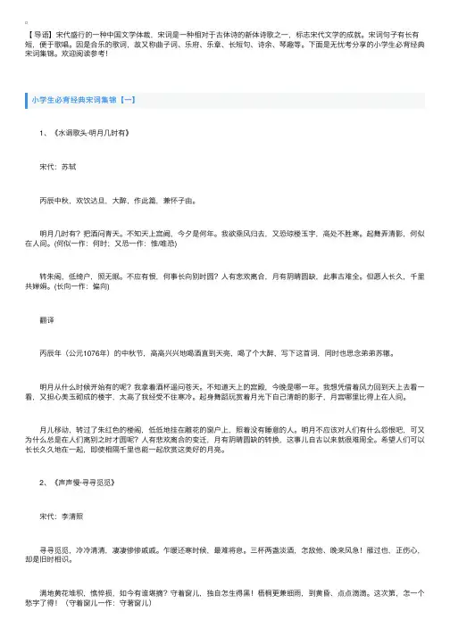 小学生必背经典宋词集锦