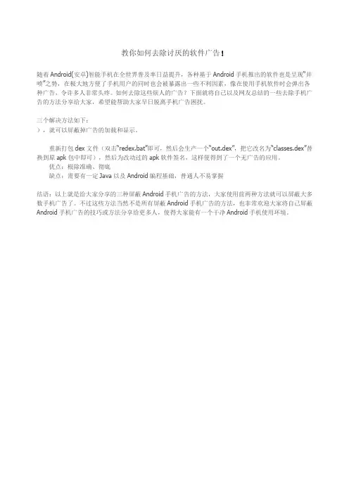 教你如何去除讨厌的软件广告