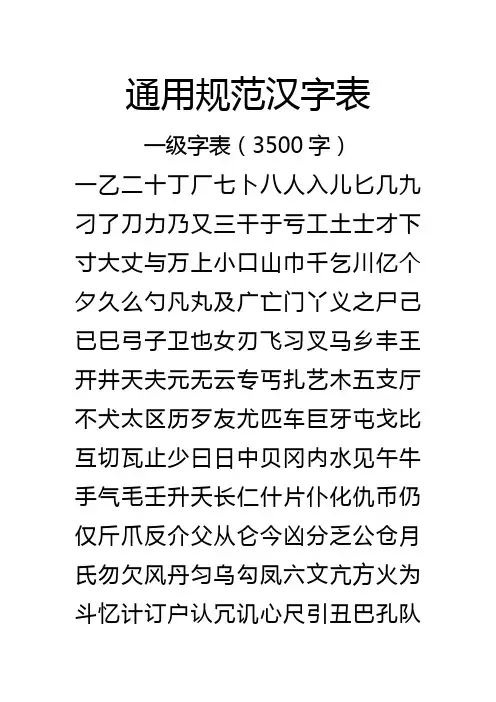 通用规范汉字表(2013年版)可搜索
