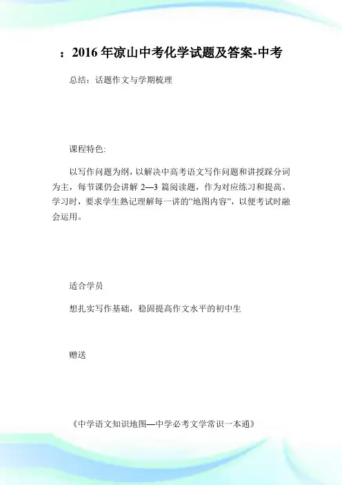 凉山中考化学试题及答案-中考 (2).doc