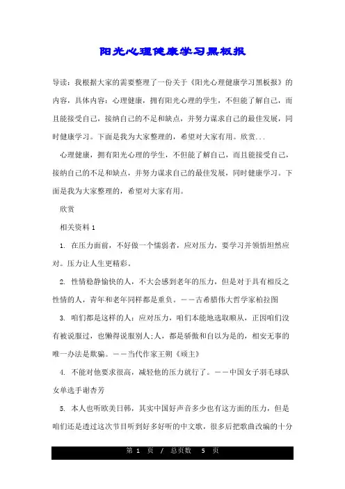 阳光心理健康学习黑板报