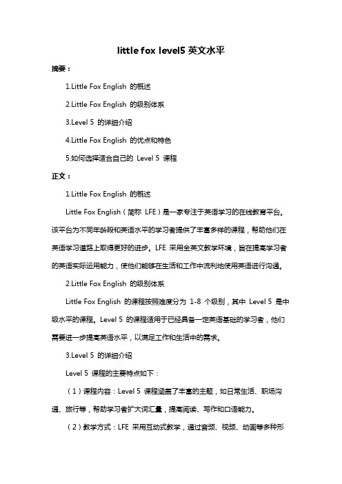 little fox level5英文水平