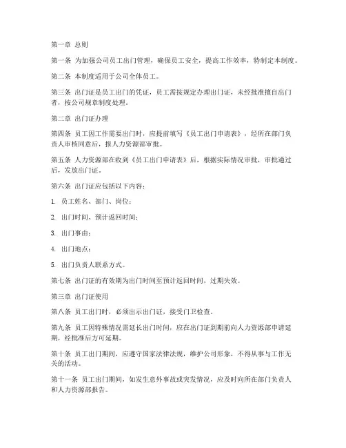 公司员工出门证管理制度