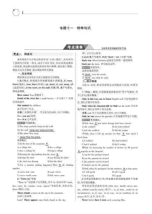 2019版高考英语一轮复习(课标版天津适用B版)教师用书：专题十一 特殊句式 PDF版含答案