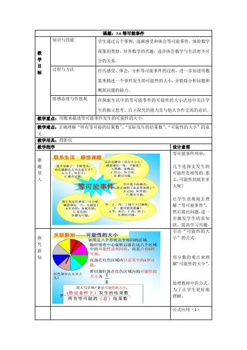 3.6等可能事件