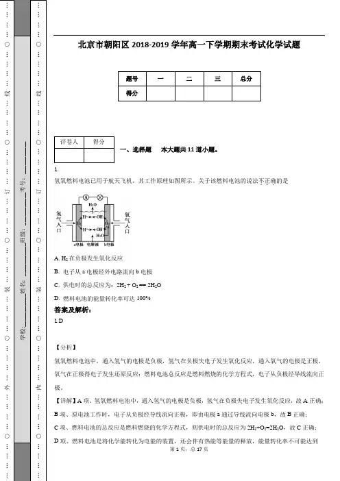 北京市朝阳区2018-2019学年高一下学期期末考试化学试题
