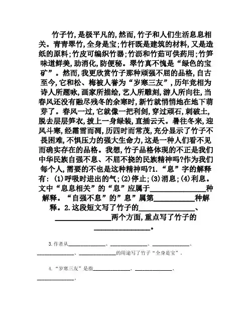 《竹子》阅读答案 2